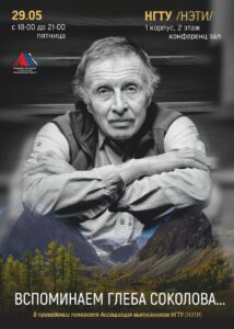 Соколов Глеб 